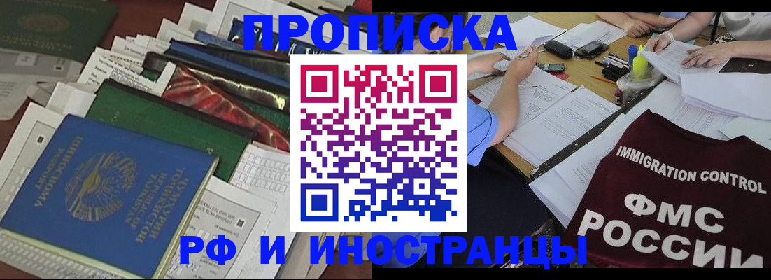 прописка гарантия в Боровичах