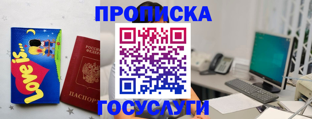 прописка законно в Боровичах