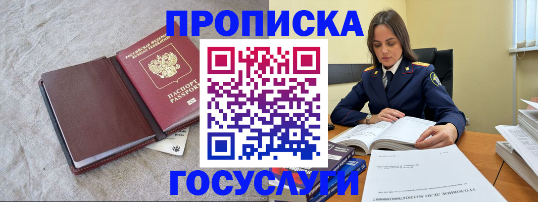 прописка регистрация в Боровичах