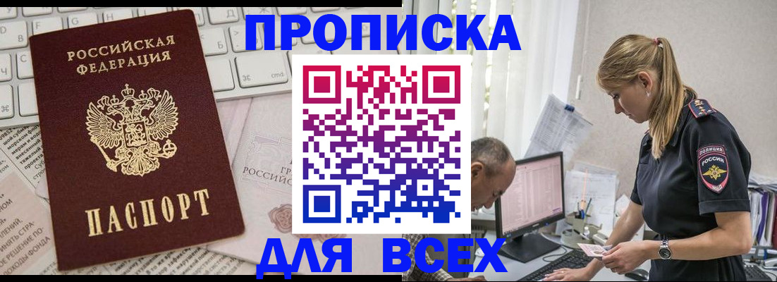 временная регистрация надежно в Боровичах